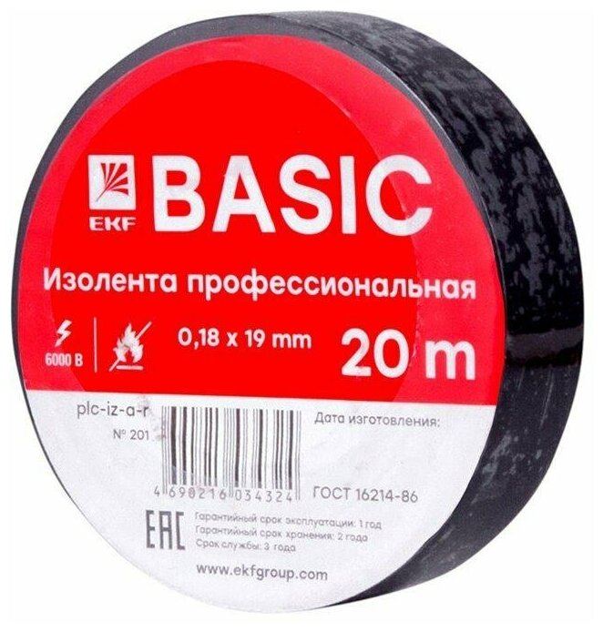 Изолента EKF Basic класс A 018х19 мм 20 м