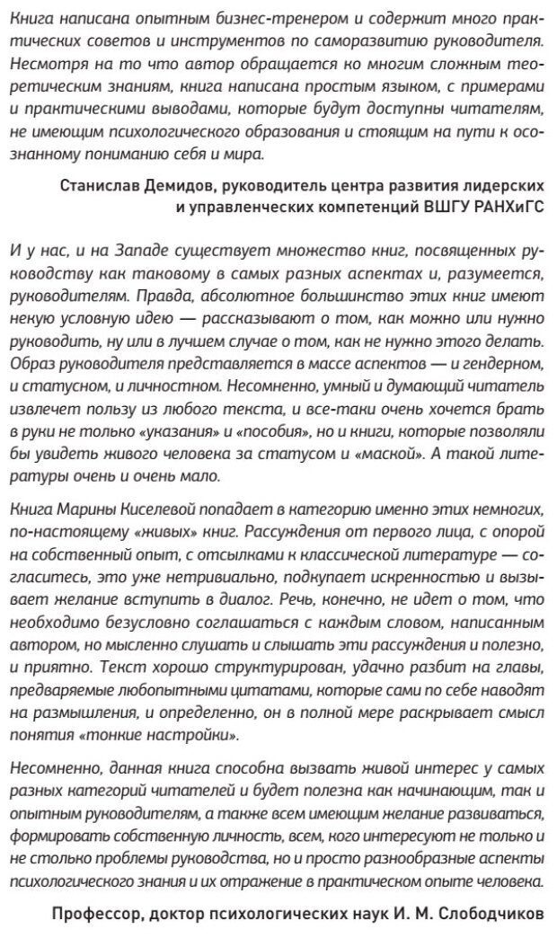 Тонкие настройки руководителя. Путеводитель по развитию SOFT SKILLS - фото №11