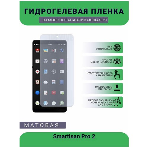 Гидрогелевая защитная пленка для телефона Smartisan Pro 2, матовая, противоударная, гибкое стекло, на дисплей гидрогелевая защитная пленка для телефона smartisan r1 матовая противоударная гибкое стекло на дисплей