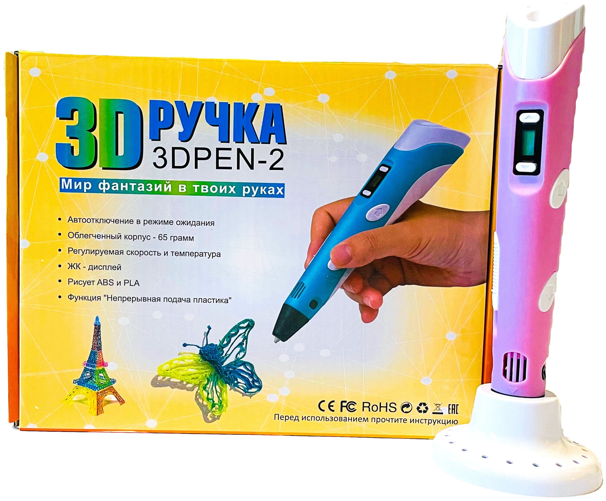 3D ручка / 3Д ручка с набором пластика 9 м / 3D ручка / 3D PEN / Ручка с набором пластика / 3D ручка детская / Подарок для детей