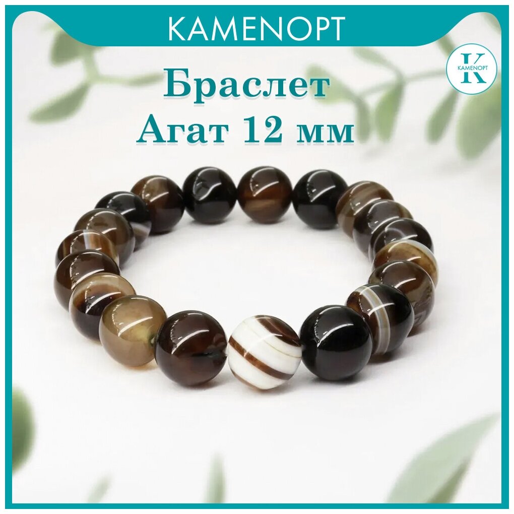 Браслет KamenOpt, агат