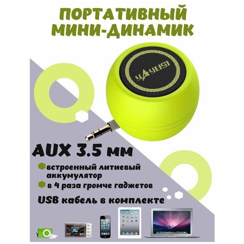 Портативная мини-колонка для телефона планшета Мини-динамик 35 мм AUX Увеличитель звука 96000₽
