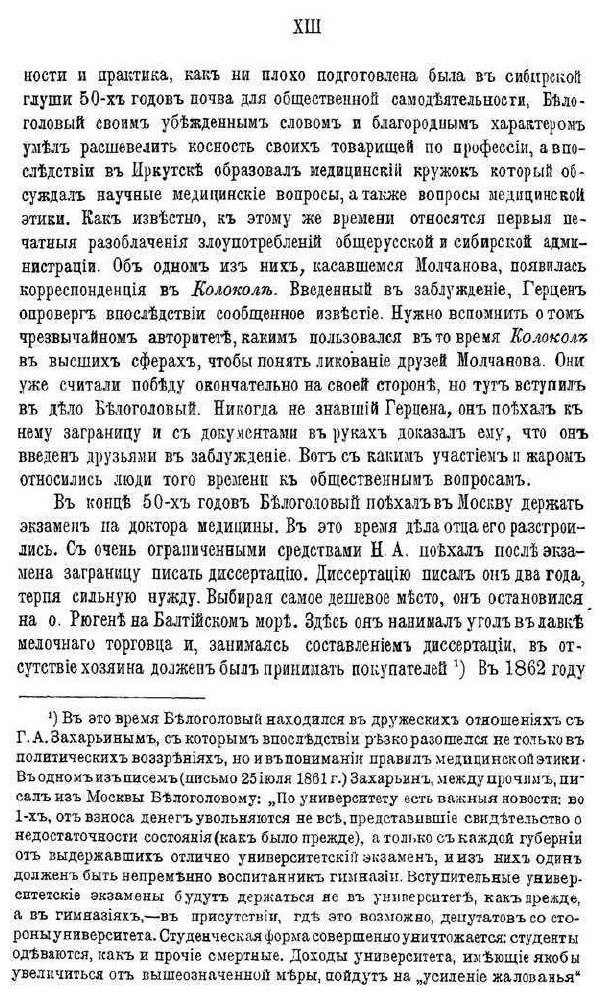 Книга Воспоминания и Другия Статьи - фото №8