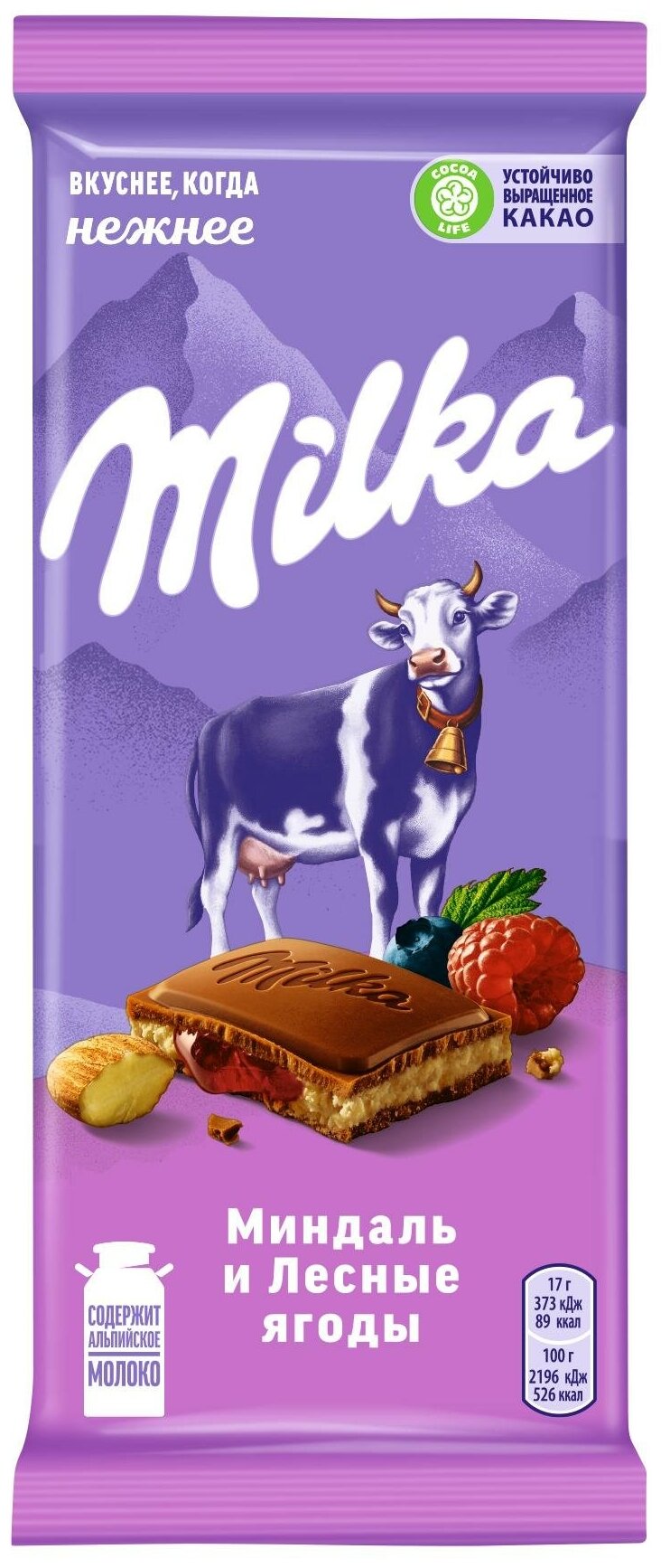 Шоколад Milka Миндаль и Лесные ягоды молочный с миндально-ягодной начинкой, 85 г - фотография № 6