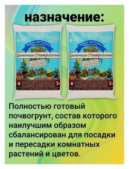 Земля Матушка универсальная Цветочная 3л. почвогрунт Гуми, почва, грунт. Набор 2 упаковки. ОЖЗ Кузнецова - фотография № 3