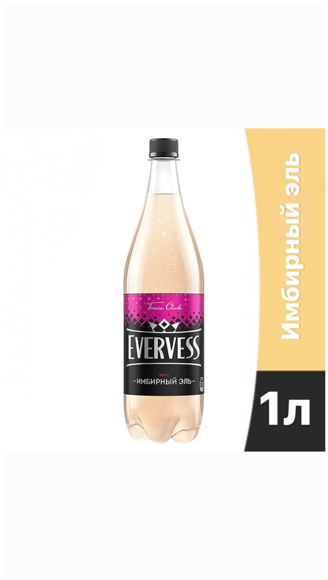 Напиток Evervess Имбирный Эль 1.5л - фото №3