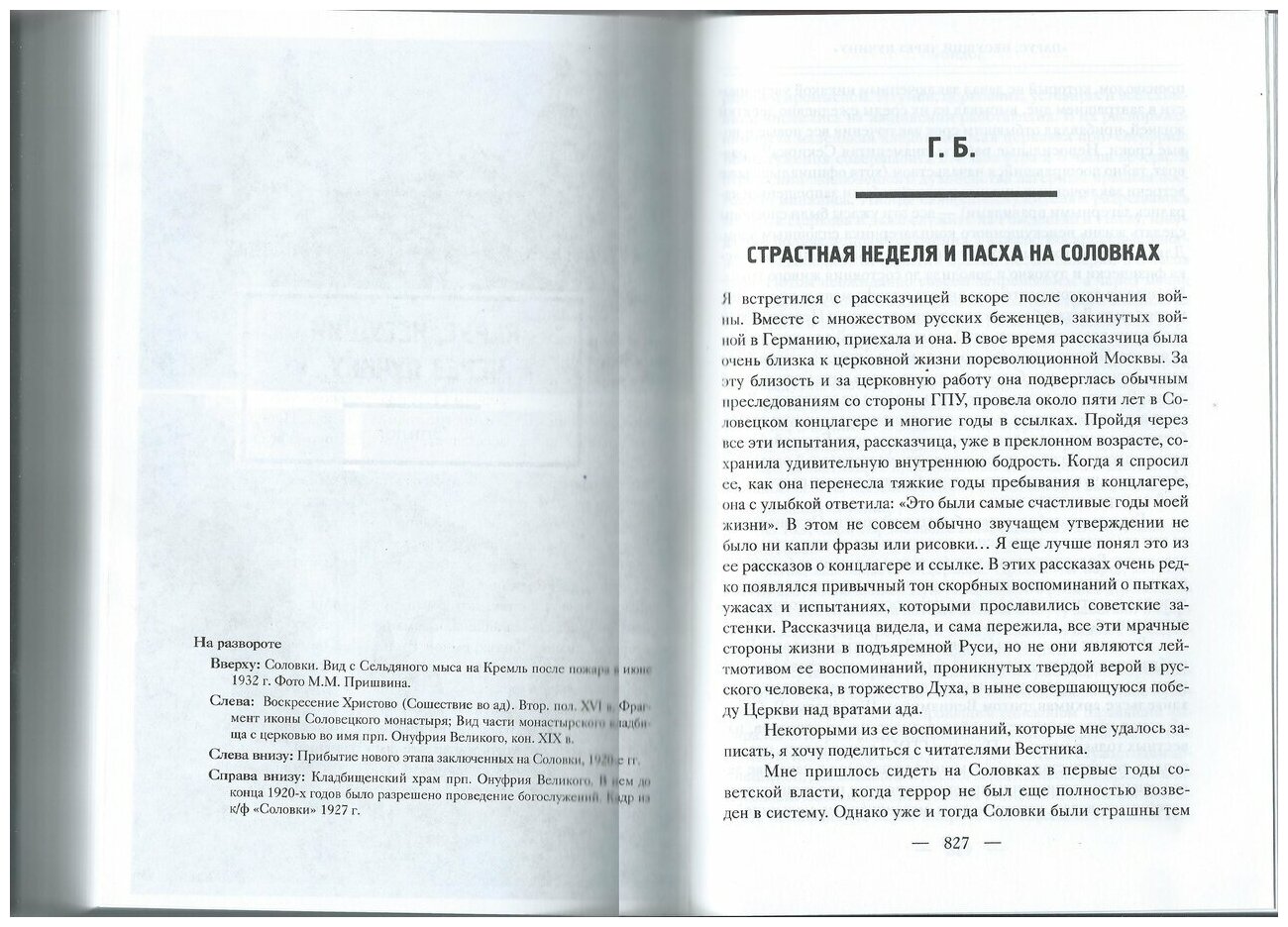 Русская Церковь. Век двадцатый. Русская Церковь в годы гонений 1917-39. Свидетельства. Т. 2. В 2 кн. - фото №14