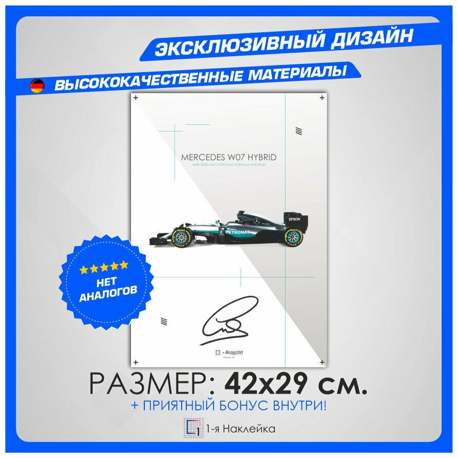 Постеры на стену интерьерный Formula 1 Формула 1 Болид Mercedes W07 Hybrid 42х29 см.