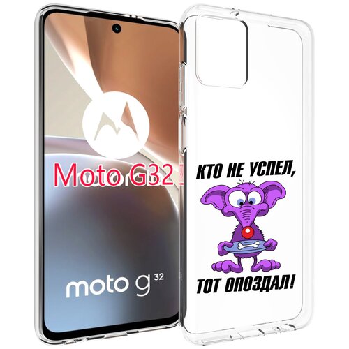 Чехол MyPads кто не успел тот опоздал для Motorola Moto G32 задняя-панель-накладка-бампер чехол mypads кто успел тот и съел для motorola moto g32 задняя панель накладка бампер