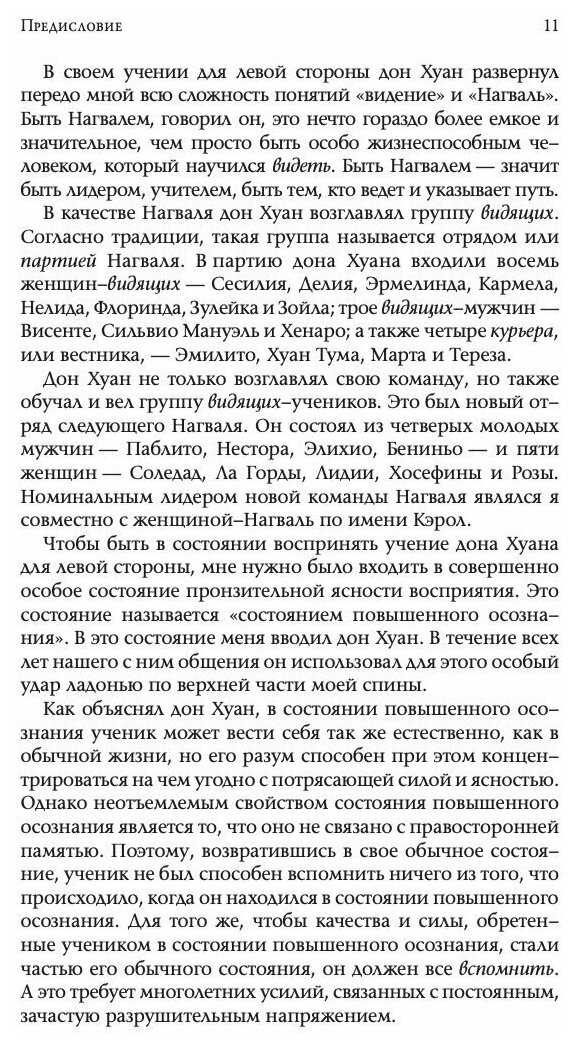 Карлос Кастанеда Сочинения в пяти томах Том 4 Книги 7-8 Огонь изнутри Сила безмолвия - фото №3
