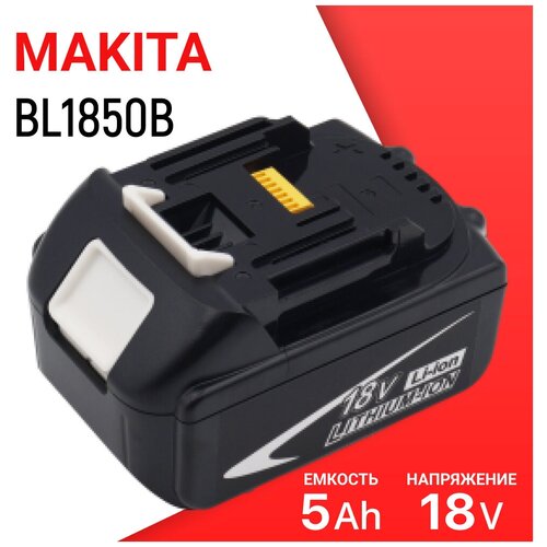 Аккумулятор для Makita 18V 5Ah BL1850B / BL1830B / BL1860B / BL1830 / BL1840B / BL1860 / BL1850 / 197599-5 / 197422-4