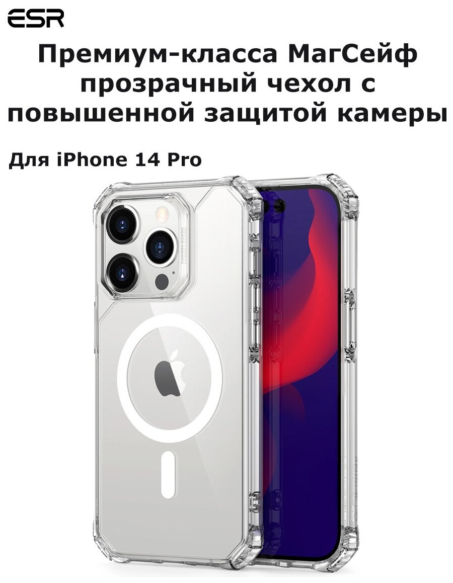 Чехол на iPhone 14 Pro ESR Россия силиконовый противоударный с магнитом, защитой камеры, magsafe / Мужской женский бампер накладка для телефона айфон 14 про