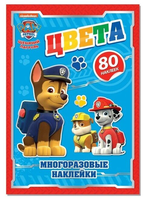 Paw Patrol Многоразовые наклейки «Цвета», А4, Щенячий патруль