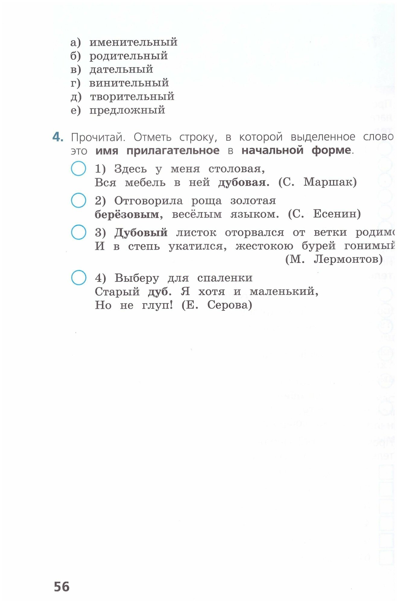 Русский язык. 3 класс. Тесты. - фото №2