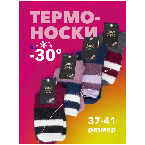 фото Носки женские / носки женские набор / теплые женские носки / носки шерстяные женские / носки теплые женские / носки женские теплые / ангел / 4 пары amm shop