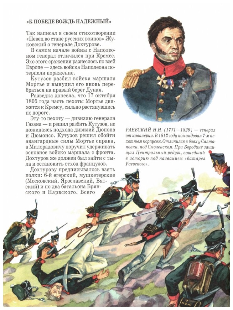 Война 1812 года (Лубченков Юрий Николаевич) - фото №2