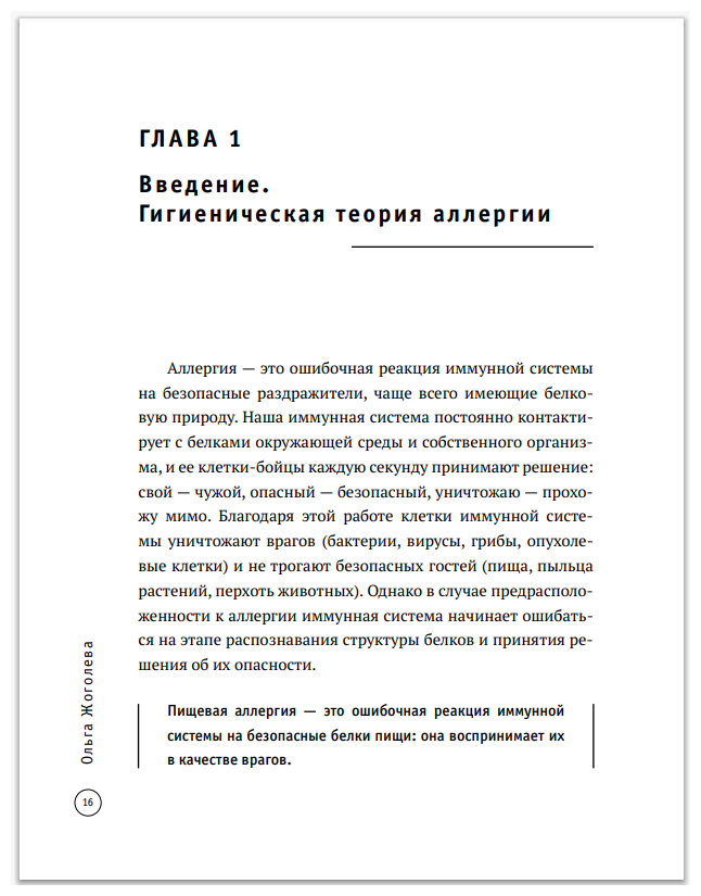 Пищевая аллергия. Как с ней справиться? - фото №17