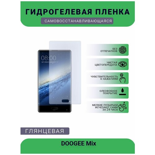 Защитная плёнка на дисплей телефона DOOGEE Mix, глянцевая защитная плёнка на дисплей телефона doogee s40 глянцевая