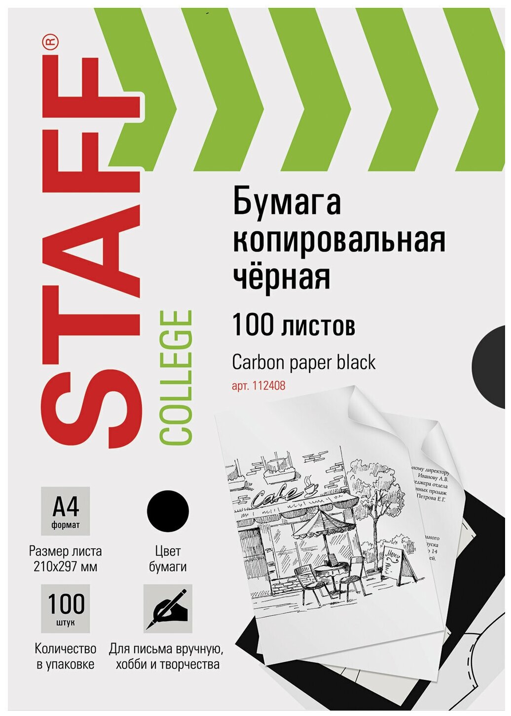 Копирка / бумага копировальная для копирования, черная, А4, 100 листов, Staff, 112408