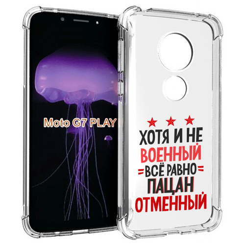Чехол MyPads 23 февраля Пацан отменный для Motorola Moto G7 Play задняя-панель-накладка-бампер