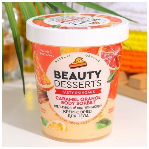 Крем-сорбет для тела Beauty Desserts апельсиновый подтягивающий, 230мл (1 шт.)