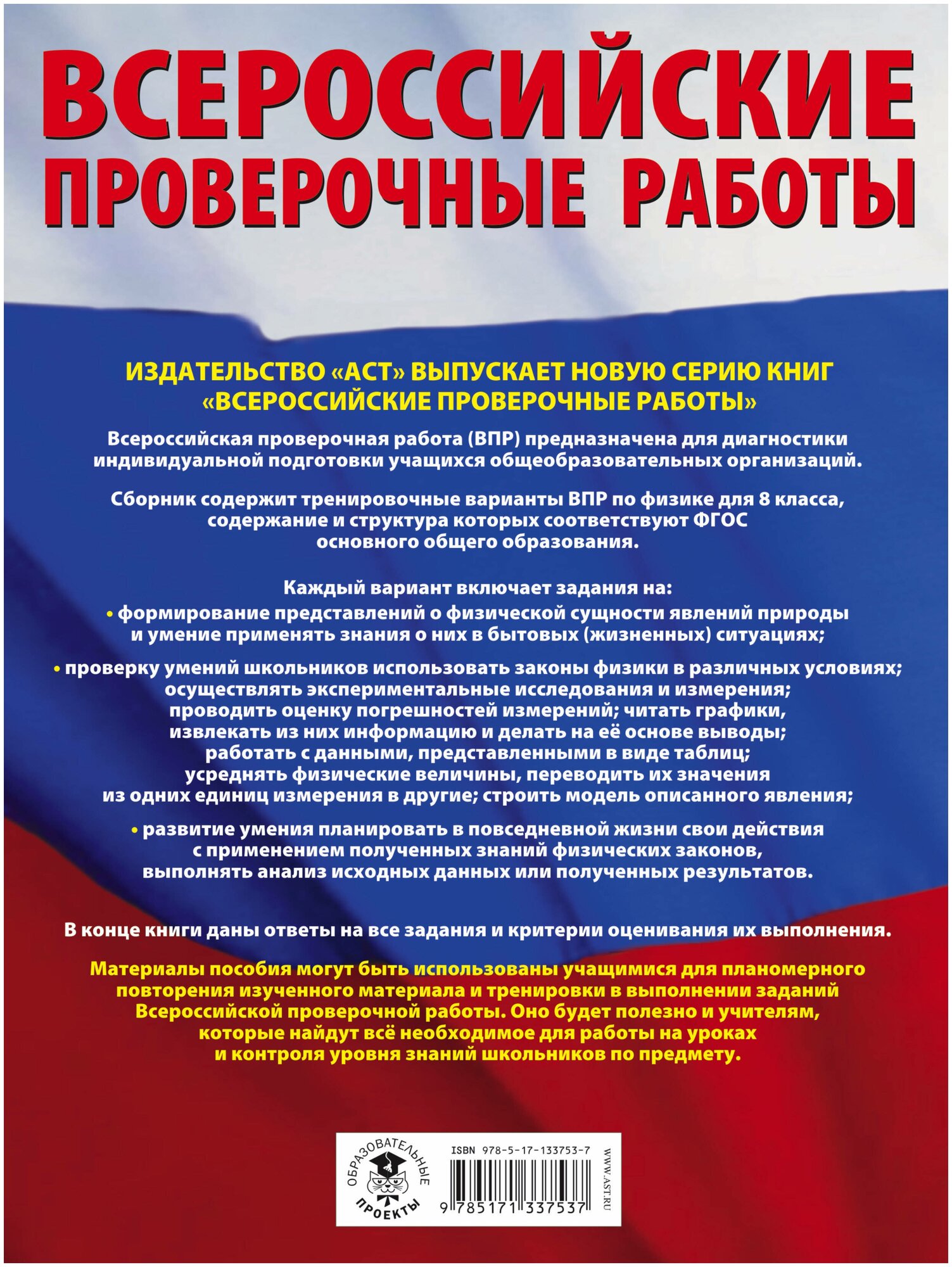 Физика. 8 класс. Большой сборник тренировочных вариантов проверочных работ для подготовки к ВПР - фото №2