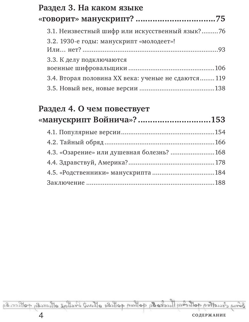 Манускрипт Войнича (Дей Александр) - фото №5