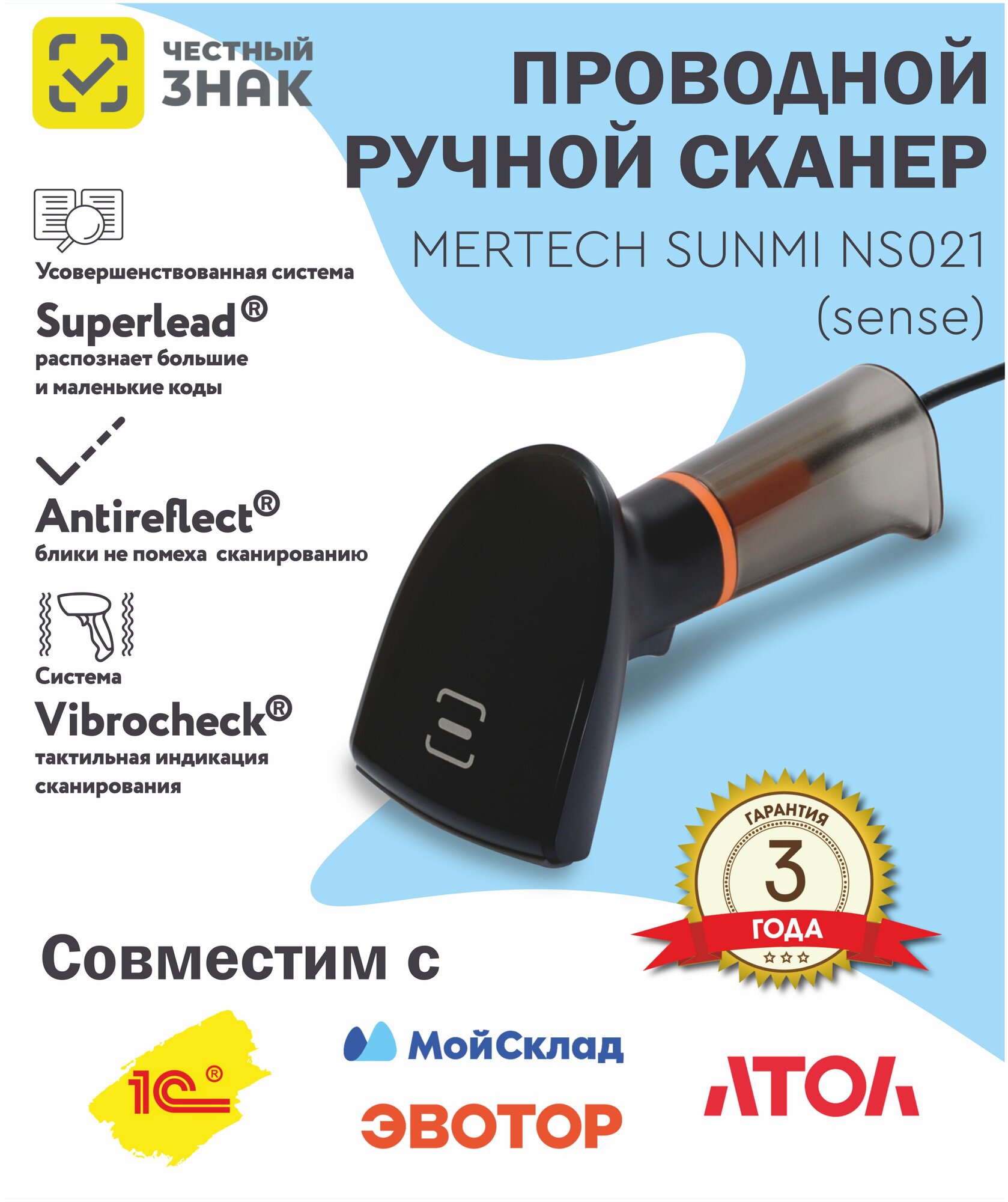 Сканер штрих-кода ручной Mertech проводной 2D Sunmi NS021 USB (sense)