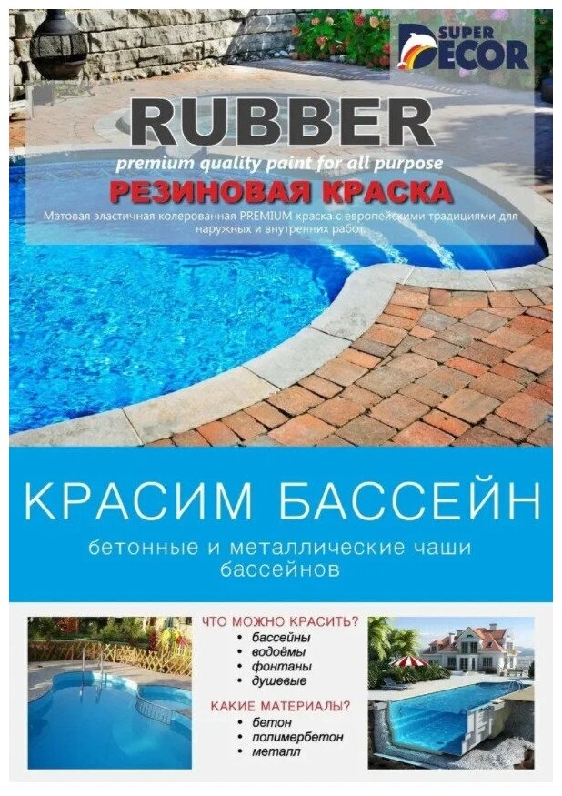 Резиновая краска Super Decor Rubber №06 Арабика 1 кг - фотография № 9