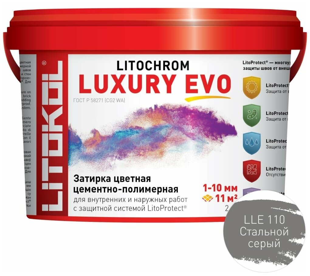 Затирка цементно-полимерная Litokol Litochrom Luxury Evo цвет LLE 130 серый 2кг - фото №1