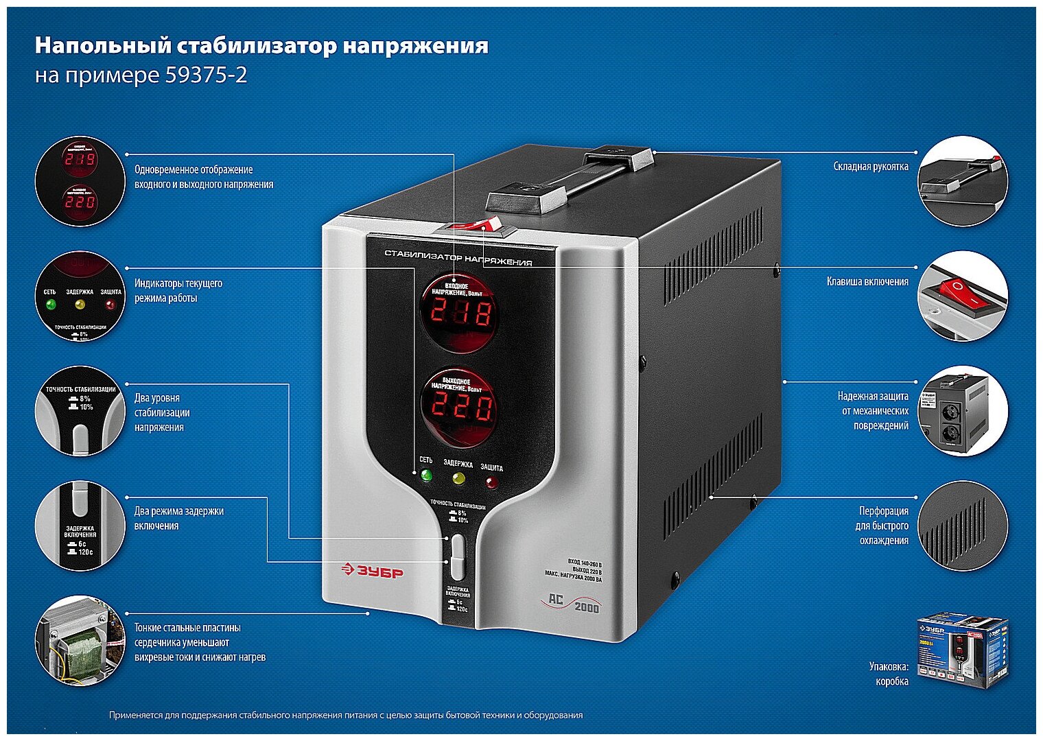 ЗУБР АС 1000 профессиональный стабилизатор напряжения 1000 ВА, 140-260 В, 8% - фотография № 2