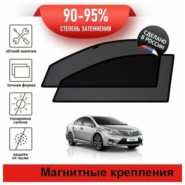 Каркасные шторки LATONIK PREMIUM на Toyota Avensis 3 рестайлинг (T270) (2011-2015) седан на передние двери на магнитах с затемнением 90-95%