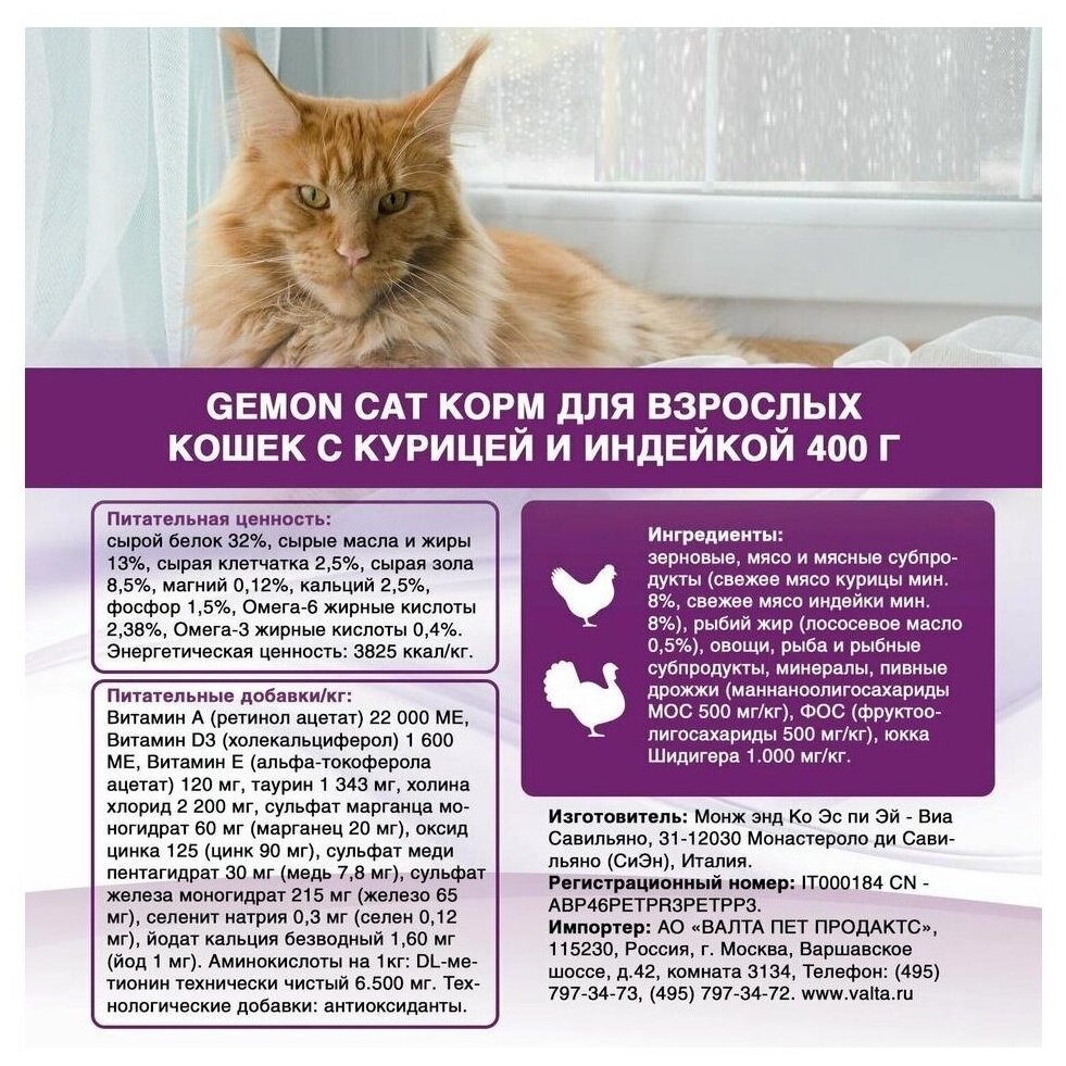 GEMON CAT ADULT для взрослых кошек с курицей и индейкой (10 кг) - фотография № 8