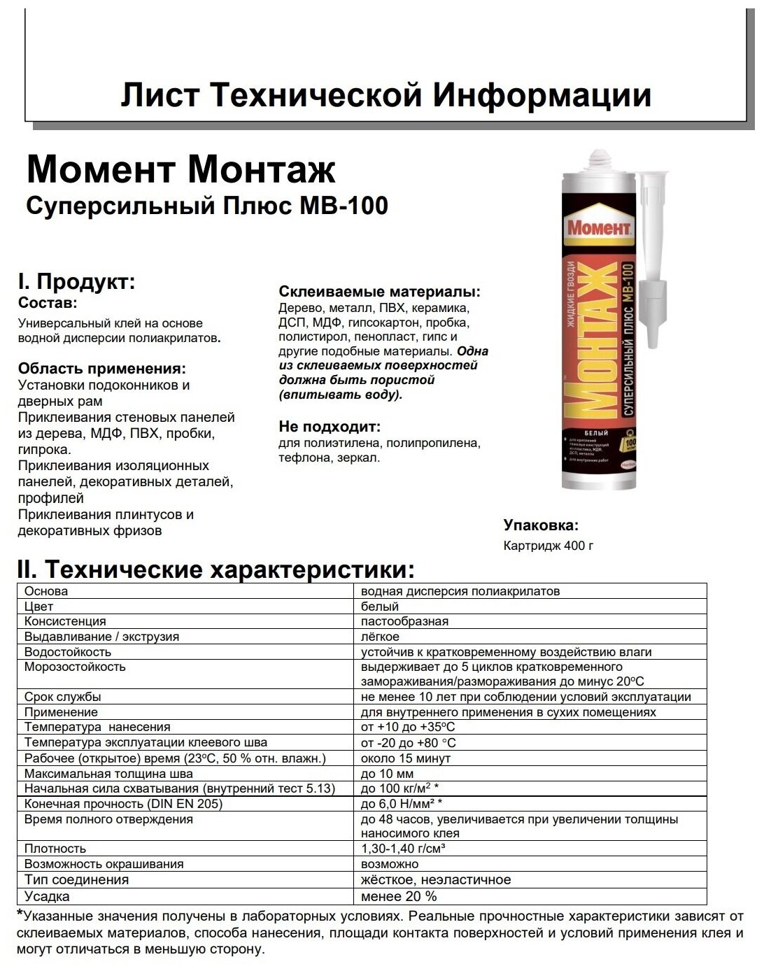 Клей Момент Суперсильный Плюс, цвет белый, 314 мл - фотография № 4