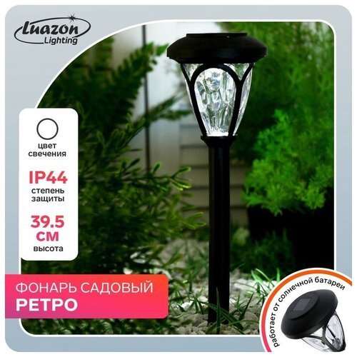 Садовый светильник на солнечной батарее Ретро 10 39 10 см 1 LED свечение белое 810₽