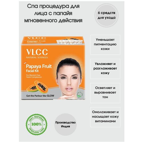 Набор для лица фруктовый С папайя В 6 шагов мгновенного действия + SPF 15 / PAPAYA FRUIT FACIAL KIT SFK Tube VLCC