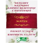 Вышивка имени Мария - изображение