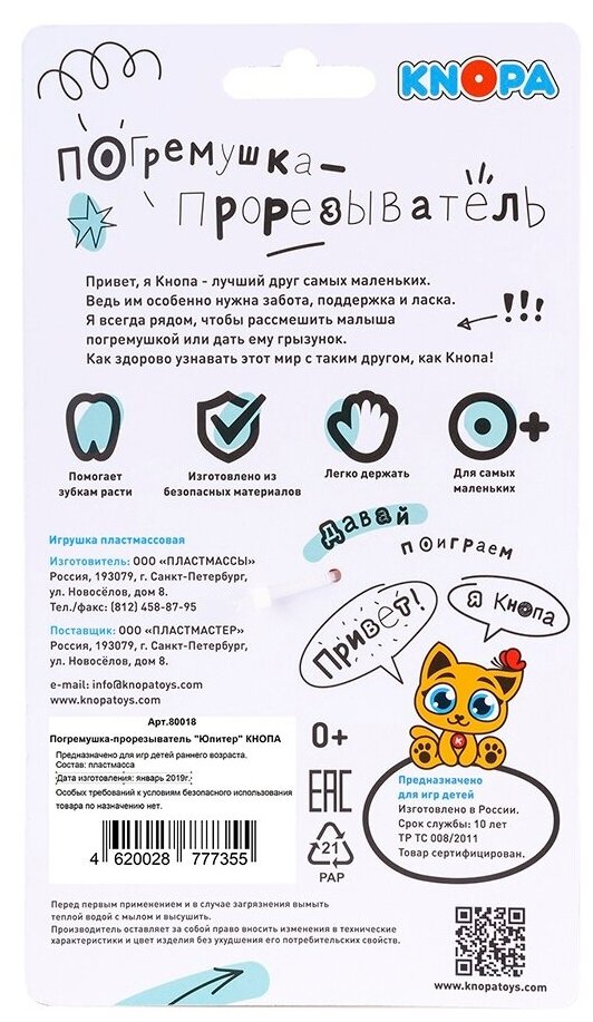 Погремушка-прорезыватель Knopa, Юпитер - фото №4