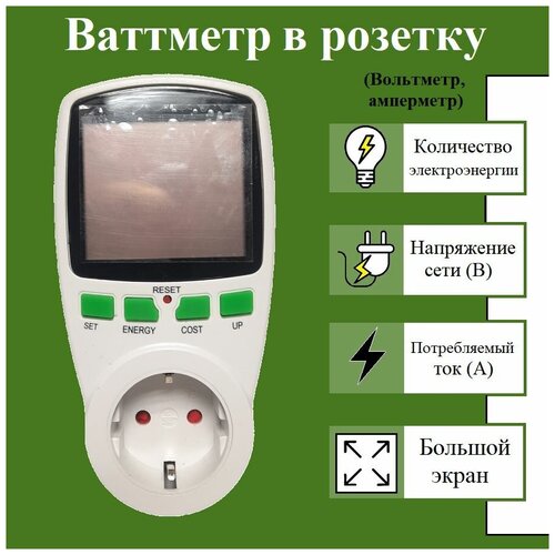 Розетка-измеритель (ваттметр, вольтметр, амперметр)