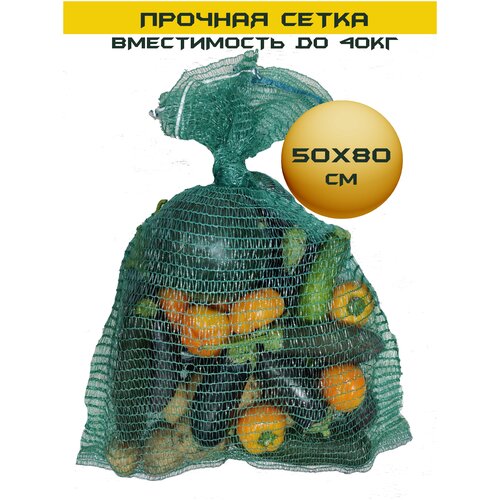 Сетка овощная (мешок для овощей) 20 шт. зеленая