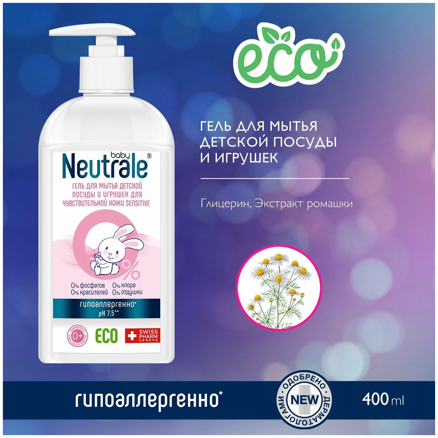 NEUTRALE Гель для мытья детской посуды и игрушек для чувствительной кожи Sensitive, 400 мл (NEUTRALE, ) - фото №6