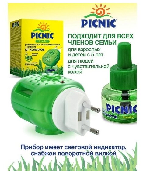 Комплект от комаров Picnic "Family": электрофумигатор+жидкость от комаров на 45 ночей, 30 мл - фотография № 12