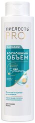 Бальзам "Прелесть Professional" "Роскошный Объем" для тонких и ослабленных волос 380 мл