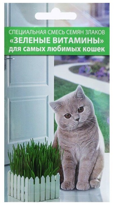 Семена Смесь "Зеленые витамины для кошек", 10 г - фотография № 4