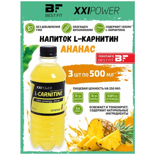 фото Напиток l-карнитин xxi l-carnitine (1200мг) 3х0,5л ананас /без сахара/ жиросжигатель для похудения женщин и мужчин xxi power