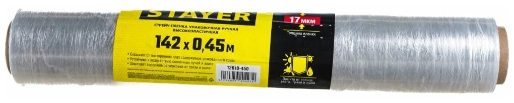 STAYER Стрейч-пленка "MAXProtect" упаковочная, ручная, 17мкм, 0,45 х 142 м, Master 12610-450
