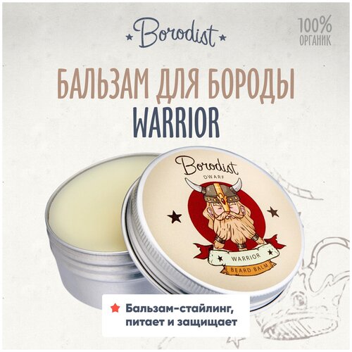 Borodist Бальзам для бороды 
