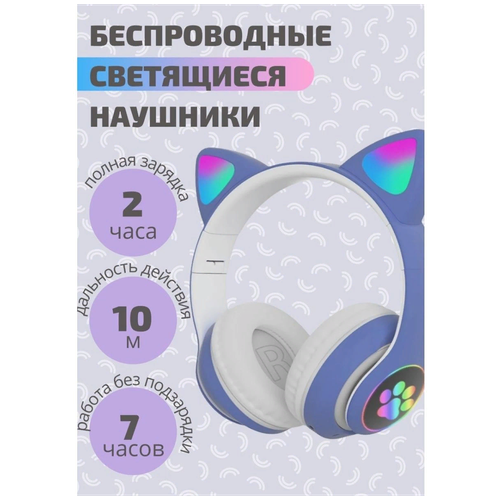 Bluetooth Гарнитура с ушками Love And Hope/накладные наушники/синие