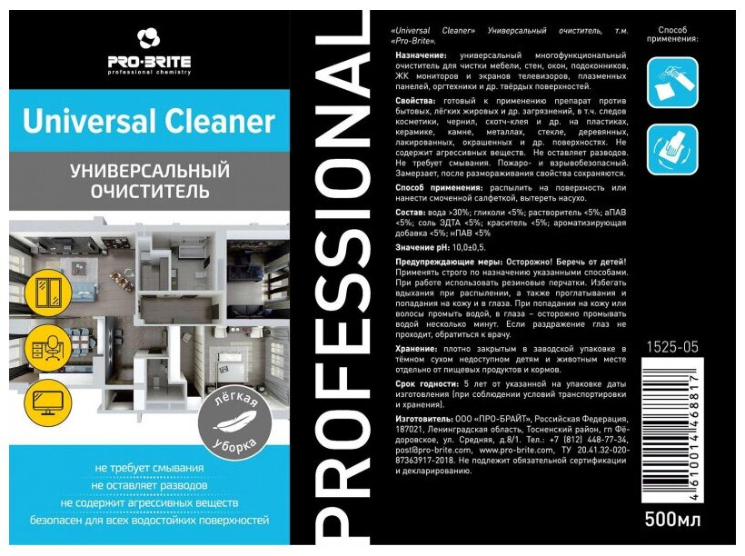 Pro Brite 1525-05 Universal Cleaner (Универсал Клинер) 05л Универсальный очиститель