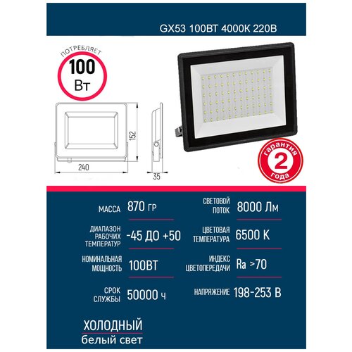 Прожектор уличный светодиодный СДО 100 черный IP65 6500 K